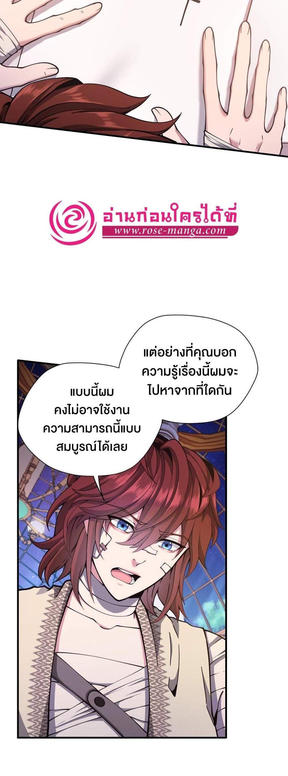 The Beginning After the End แปลไทย