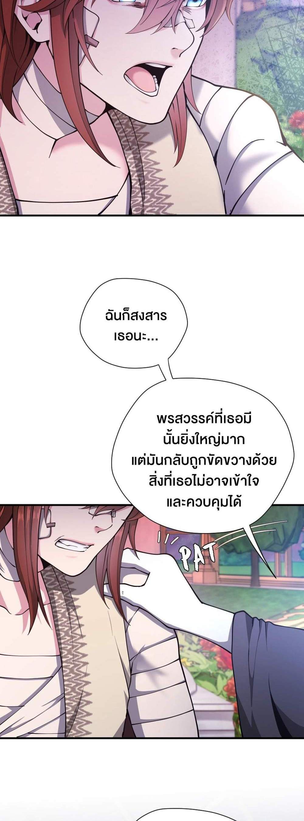 The Beginning After the End แปลไทย