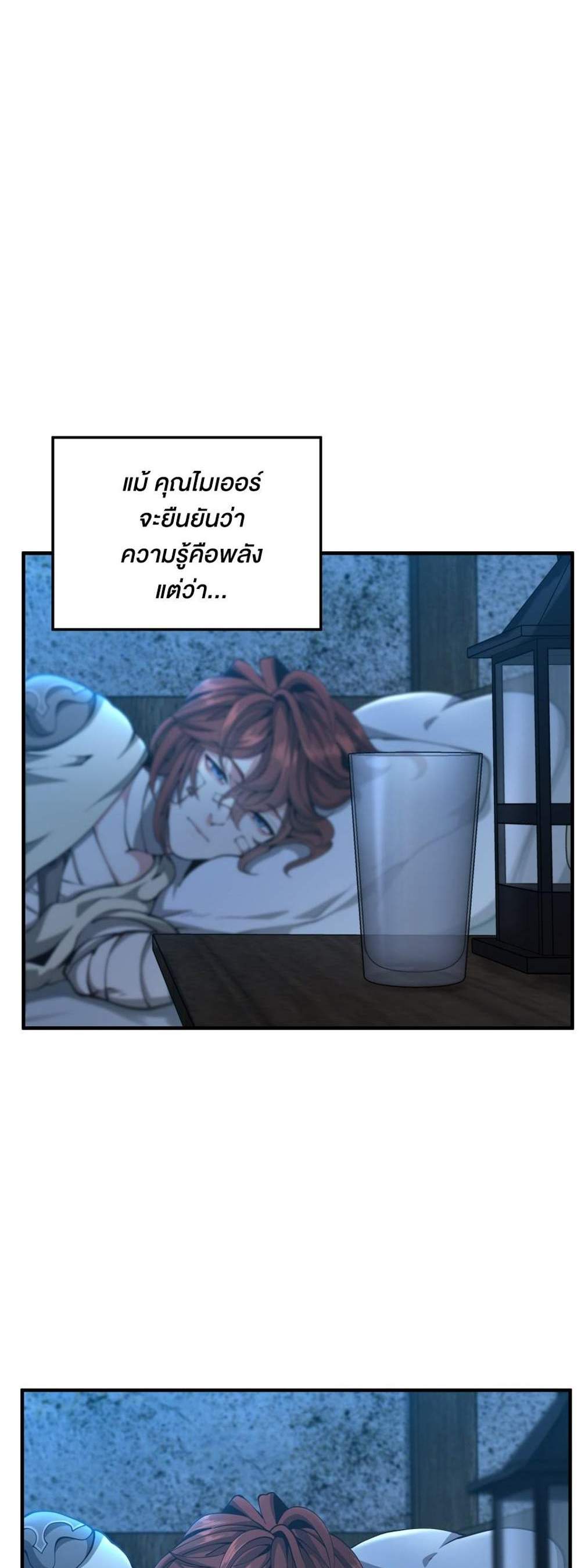 The Beginning After the End แปลไทย