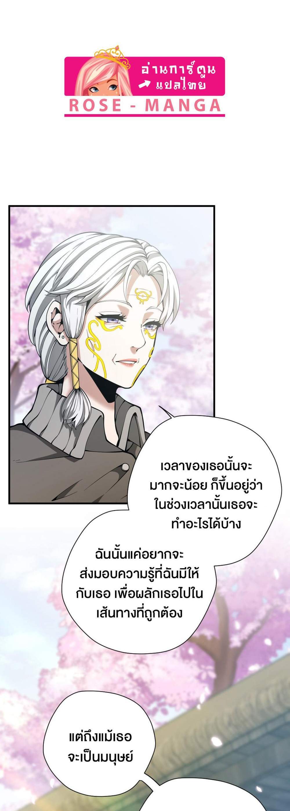 The Beginning After the End แปลไทย