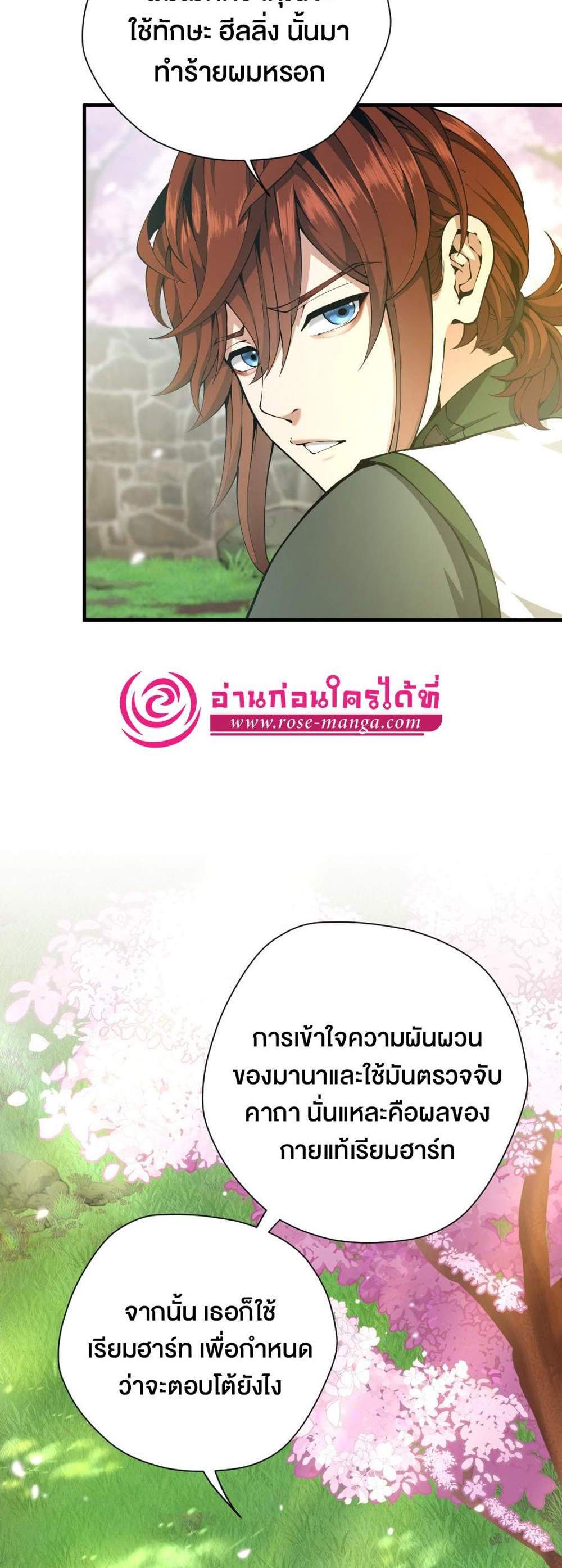 The Beginning After the End แปลไทย