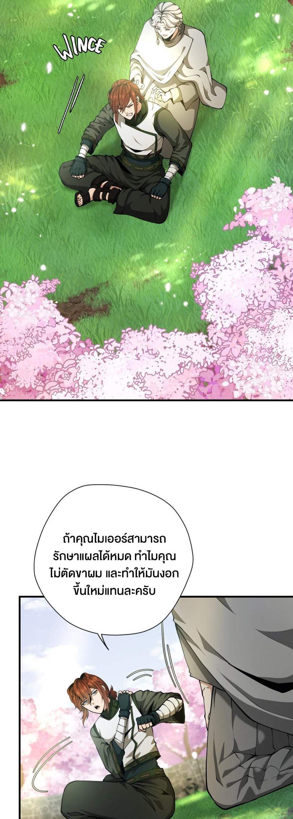 The Beginning After the End แปลไทย