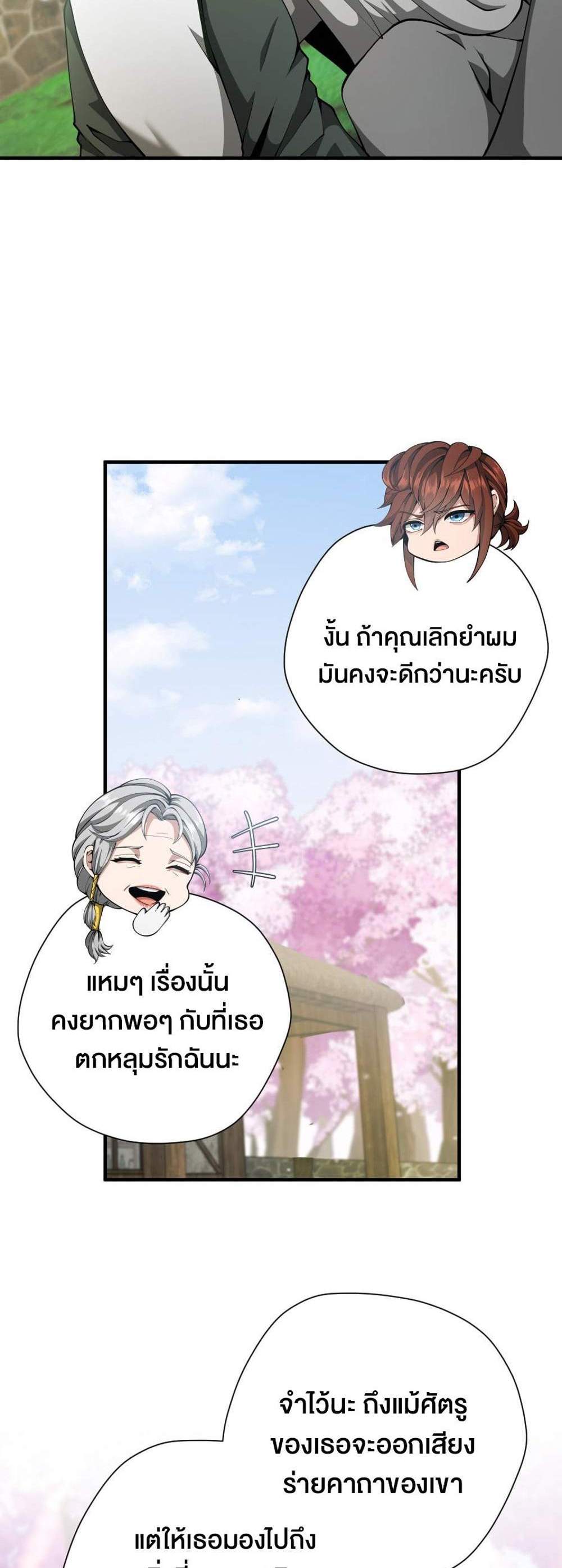 The Beginning After the End แปลไทย