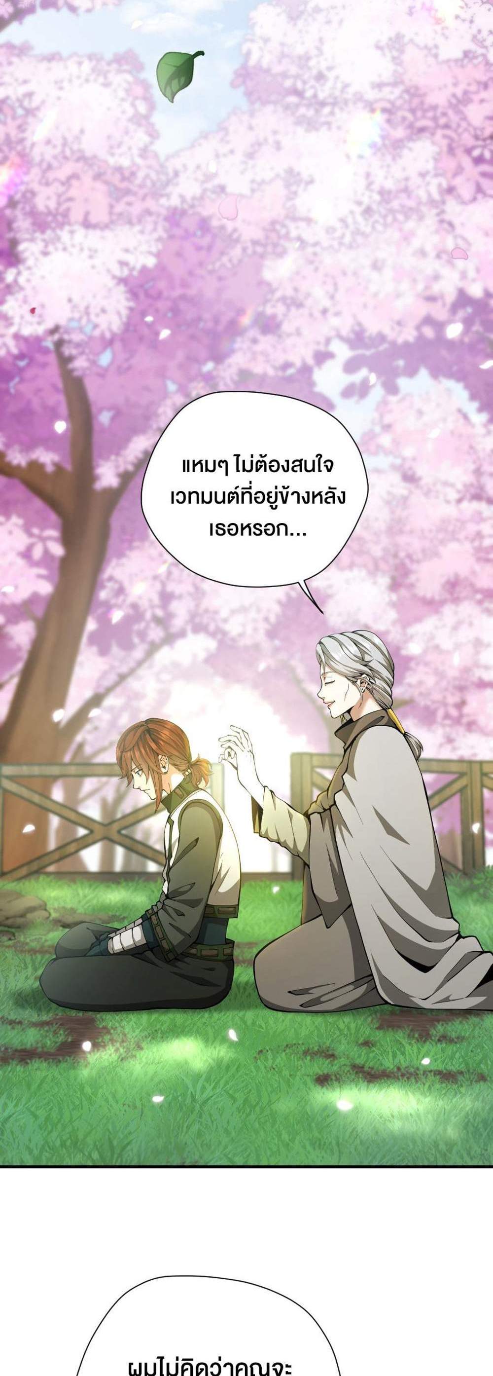 The Beginning After the End แปลไทย