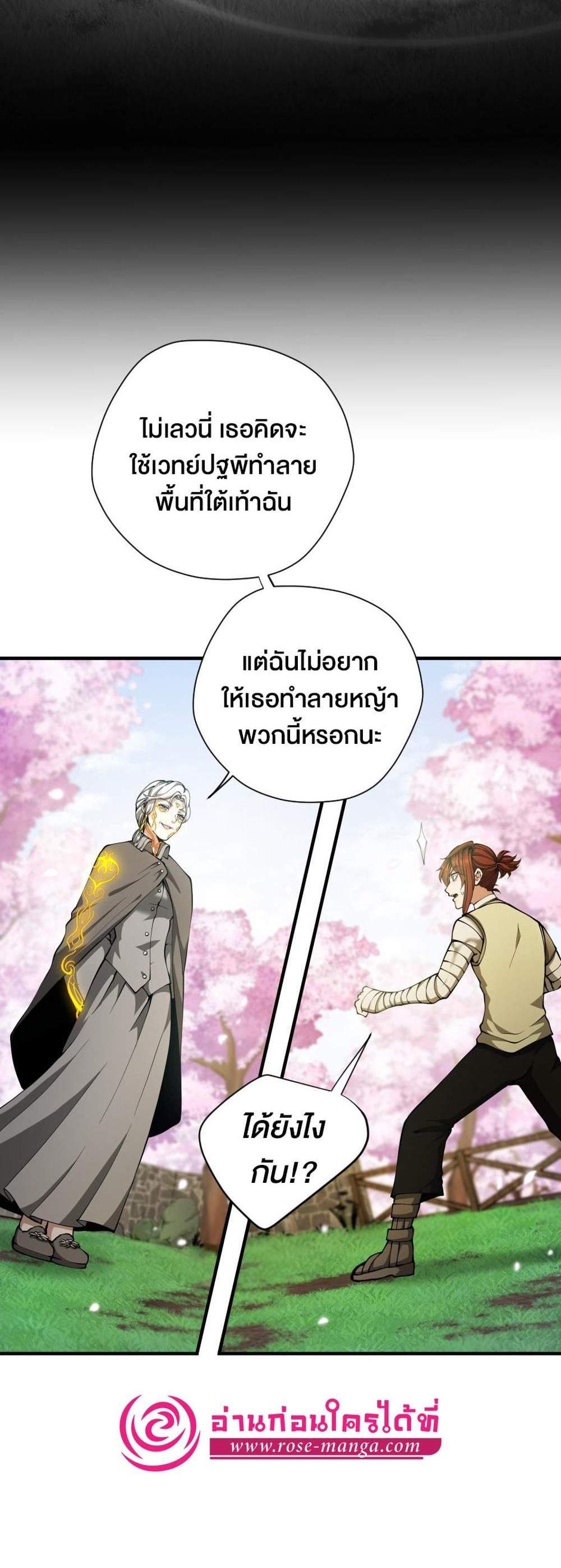 The Beginning After the End แปลไทย