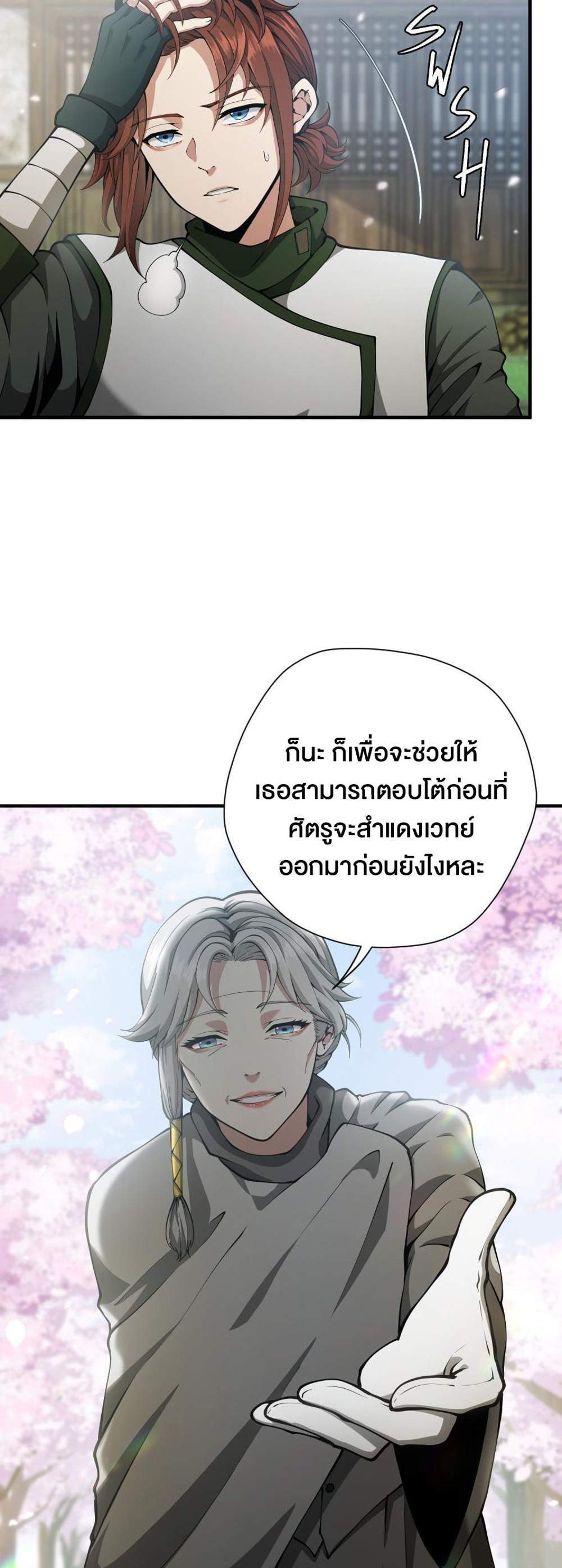 The Beginning After the End แปลไทย