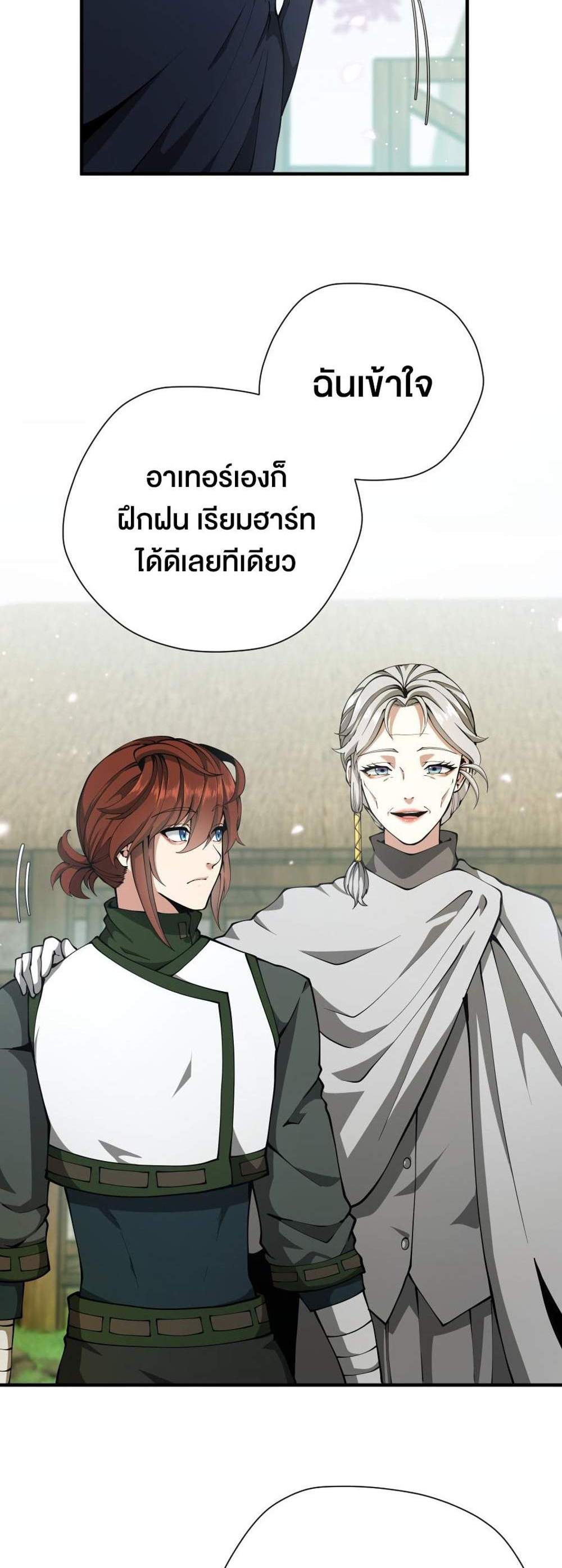 The Beginning After the End แปลไทย