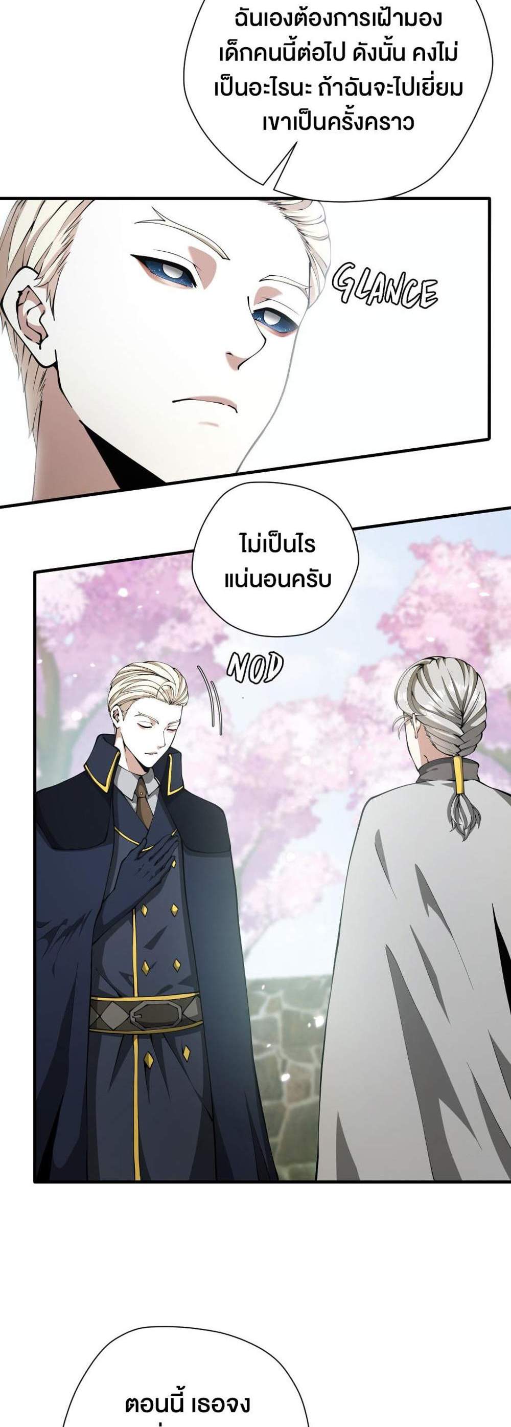 The Beginning After the End แปลไทย