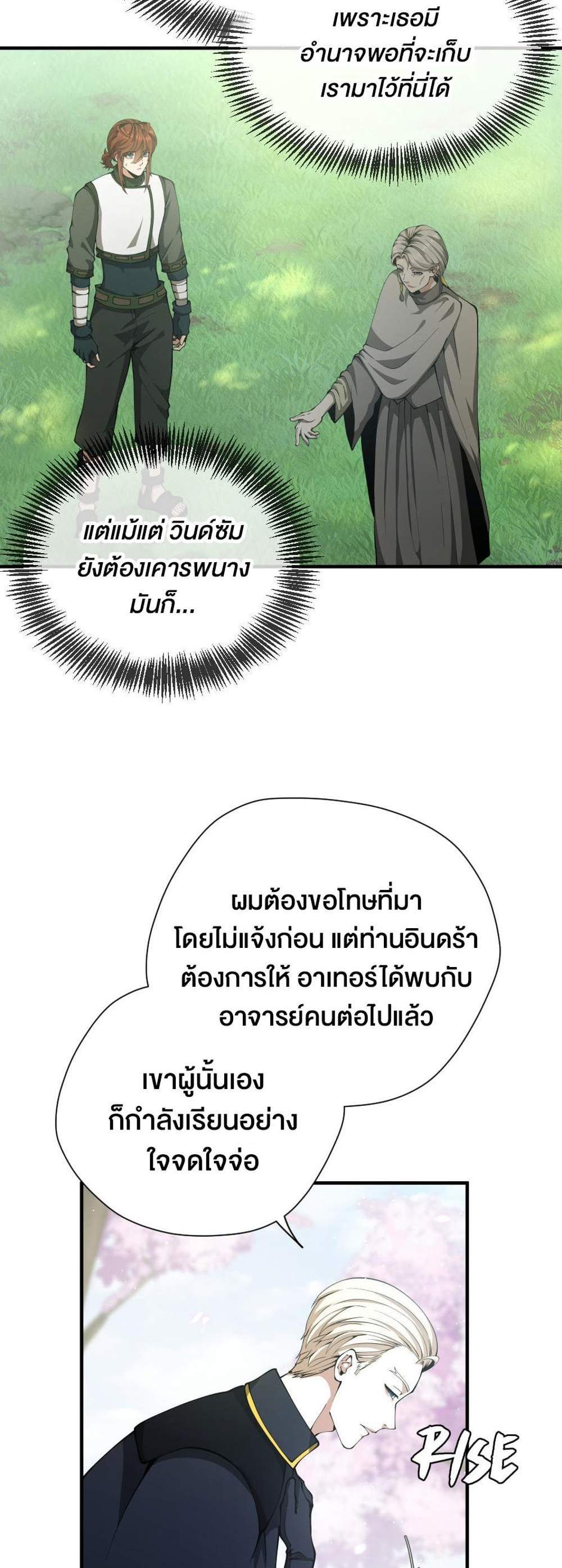 The Beginning After the End แปลไทย