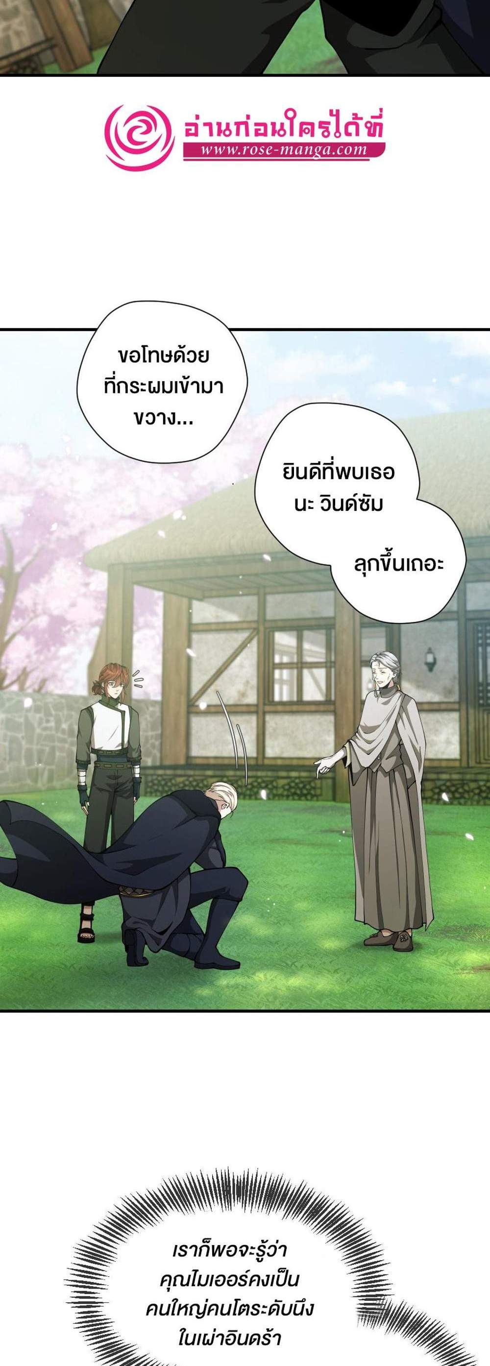 The Beginning After the End แปลไทย