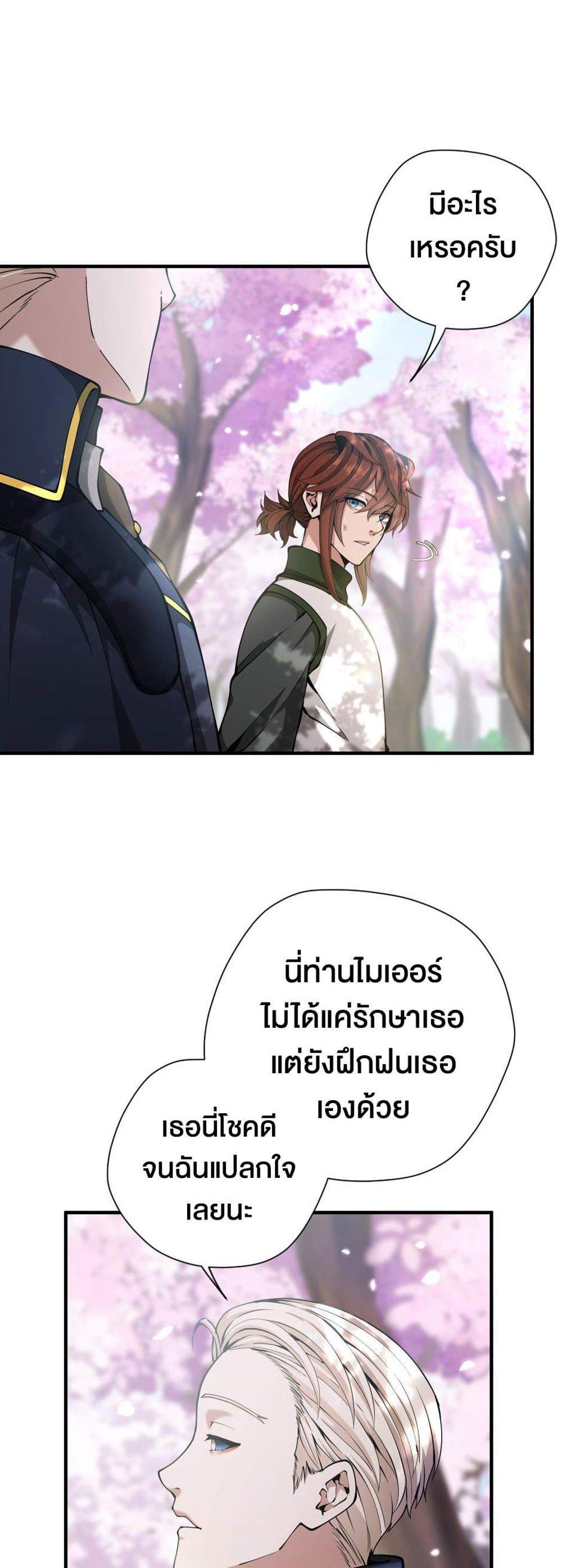 The Beginning After the End แปลไทย