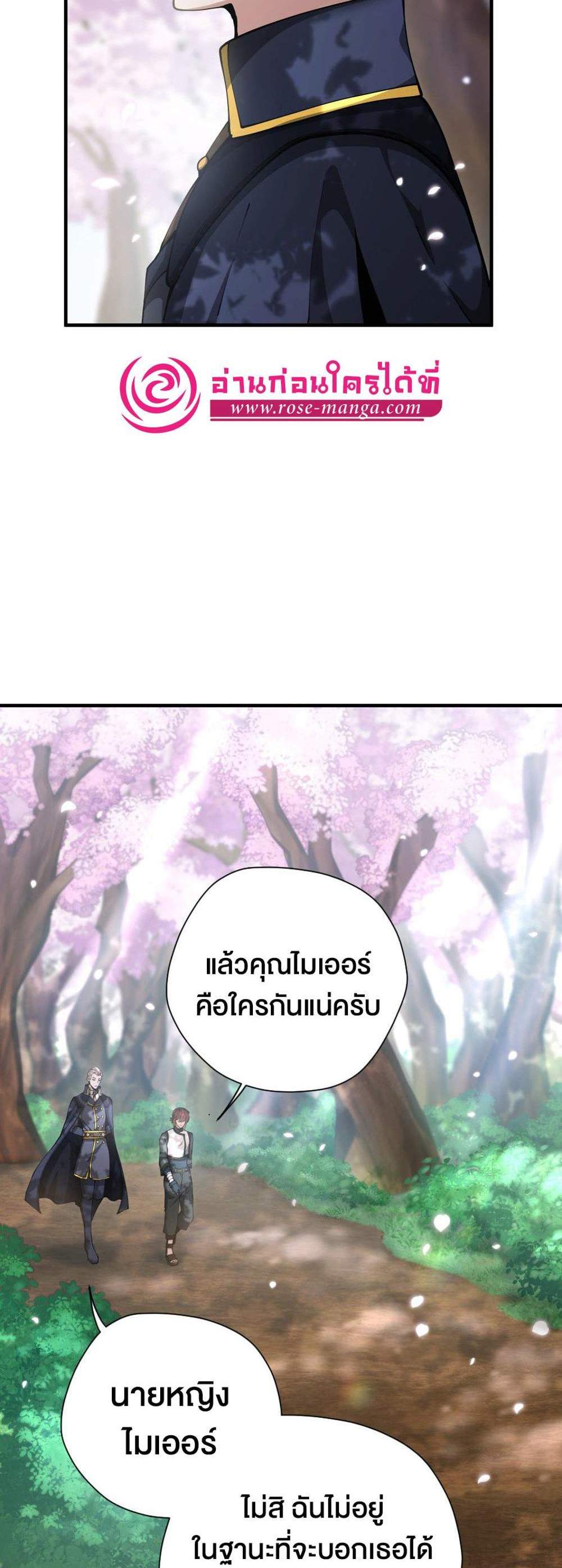 The Beginning After the End แปลไทย