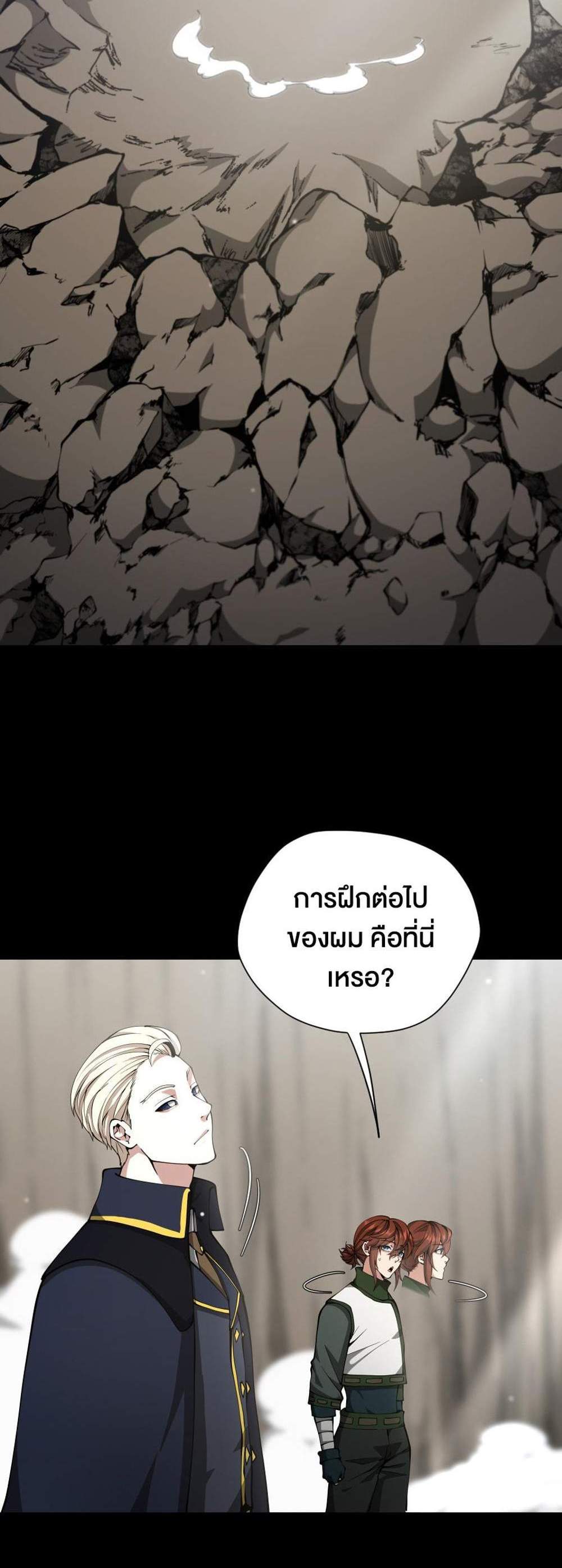 The Beginning After the End แปลไทย