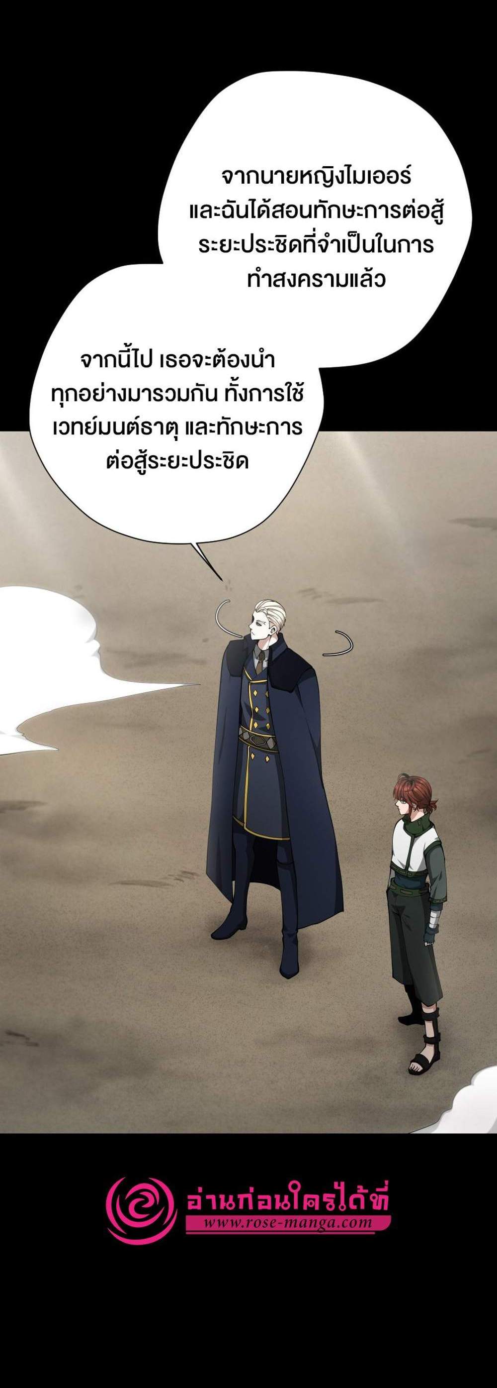 The Beginning After the End แปลไทย