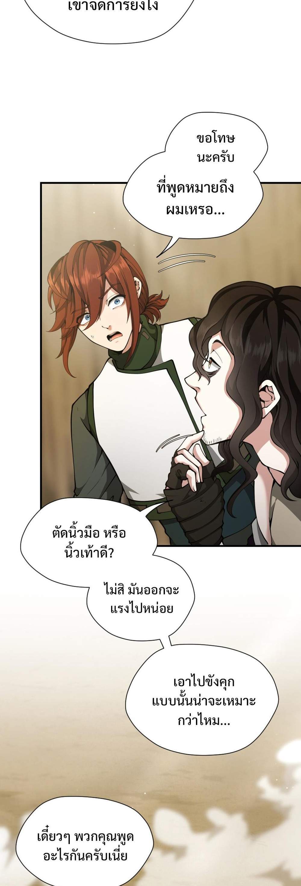 The Beginning After the End แปลไทย