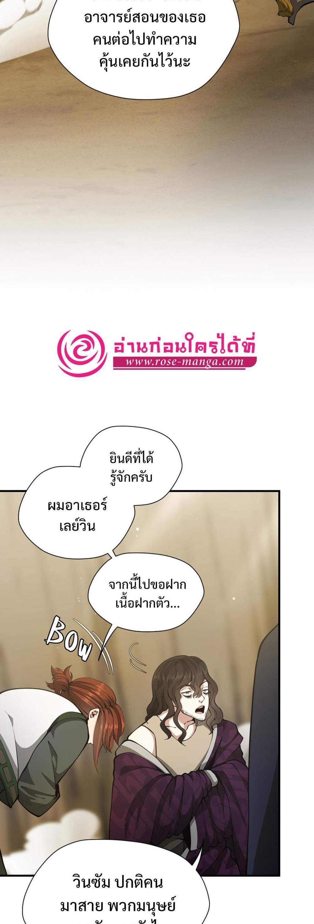 The Beginning After the End แปลไทย