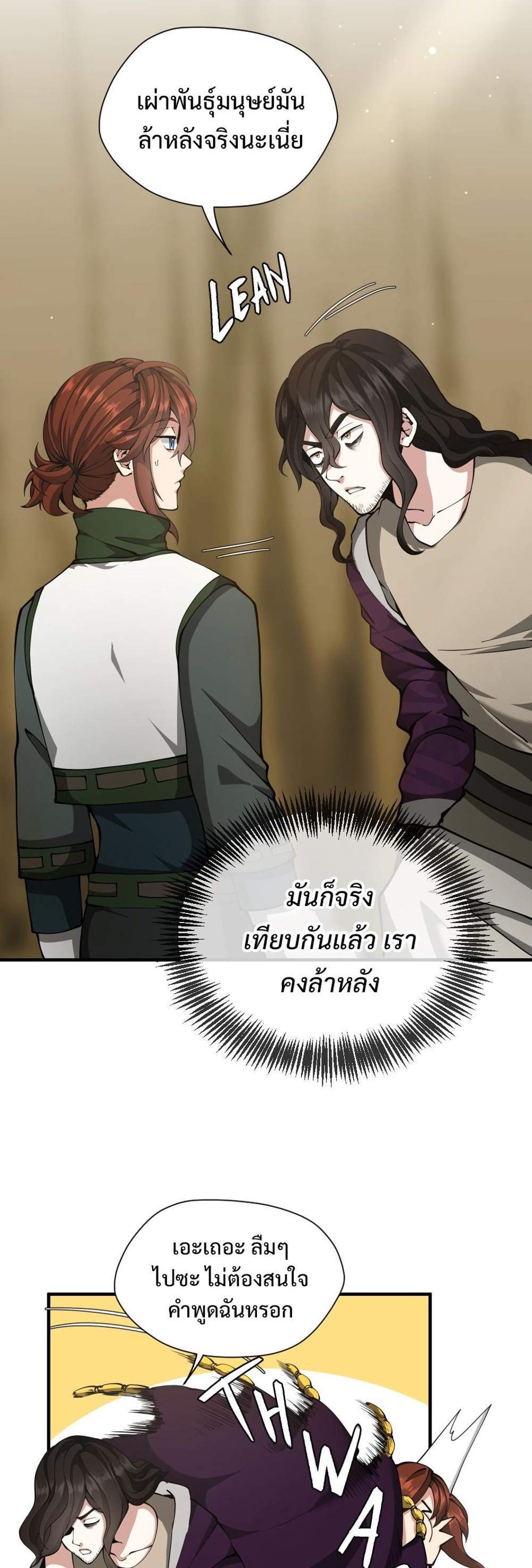 The Beginning After the End แปลไทย