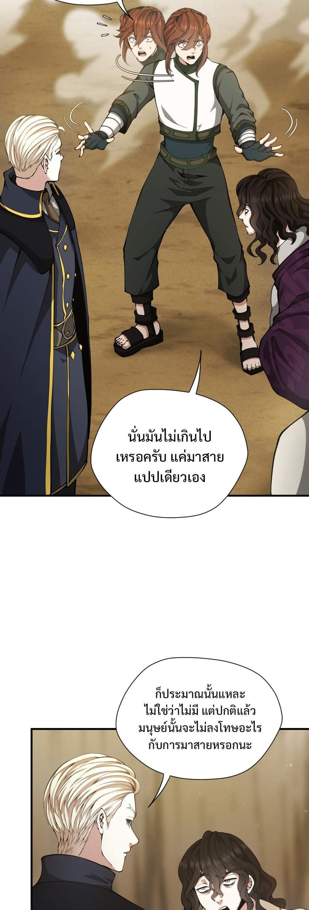 The Beginning After the End แปลไทย