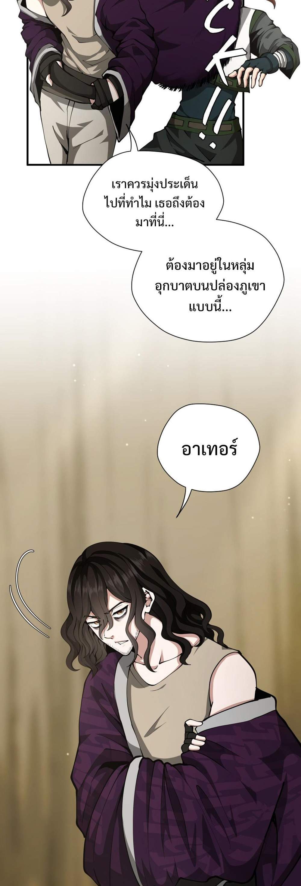 The Beginning After the End แปลไทย