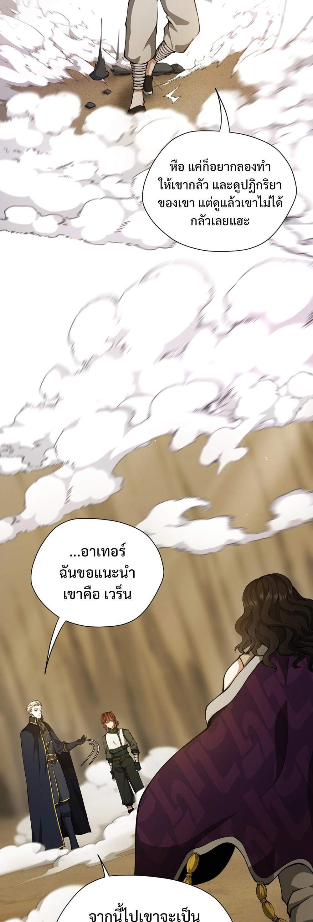 The Beginning After the End แปลไทย