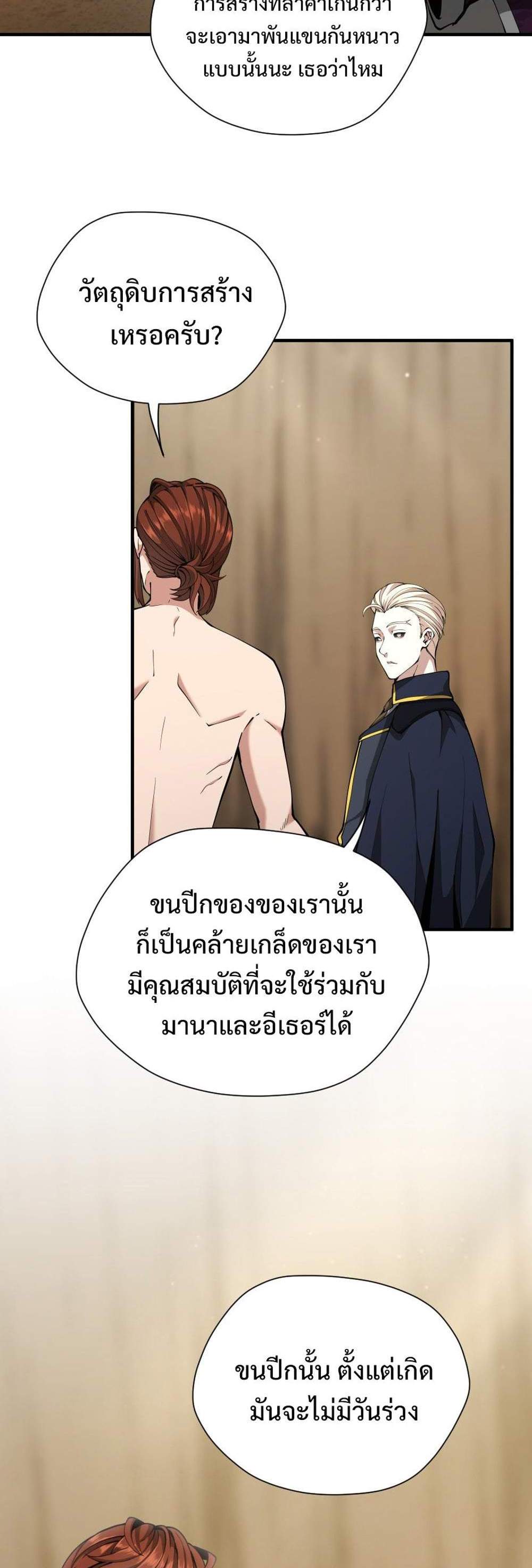 The Beginning After the End แปลไทย