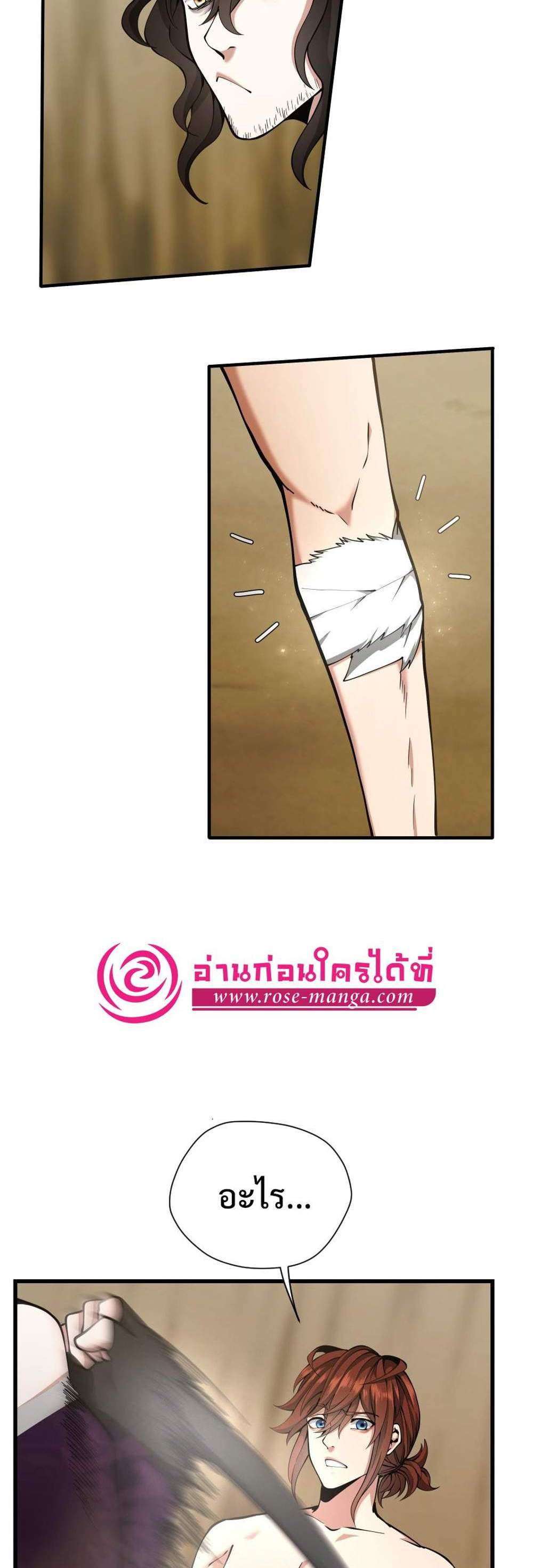 The Beginning After the End แปลไทย