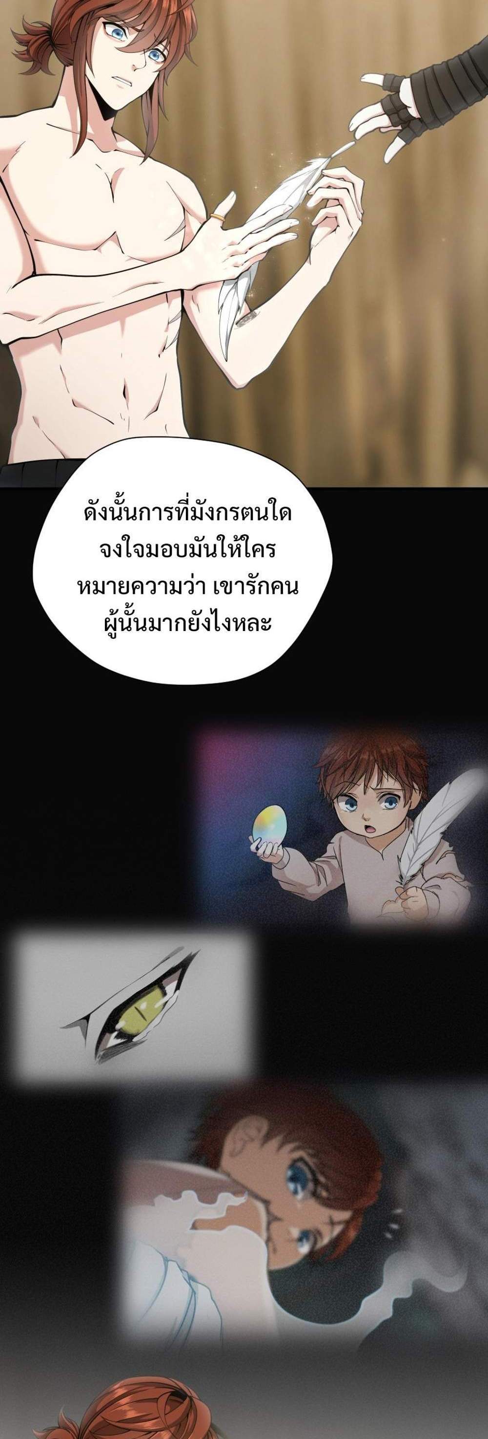 The Beginning After the End แปลไทย