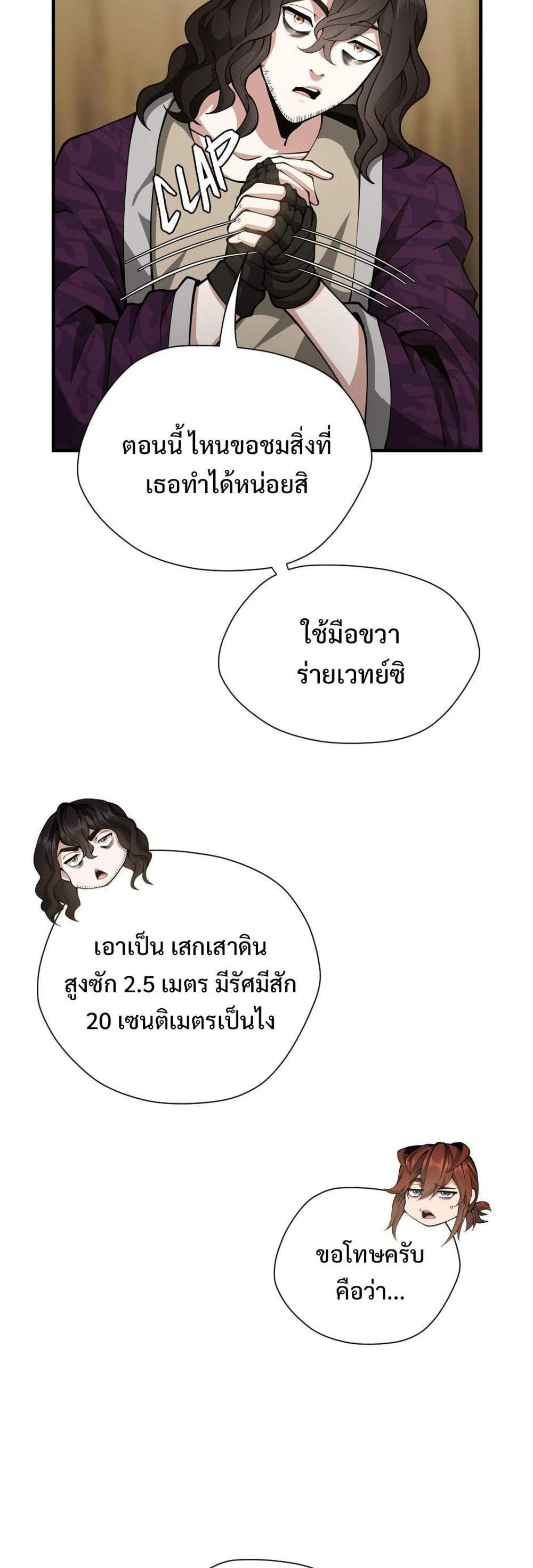 The Beginning After the End แปลไทย