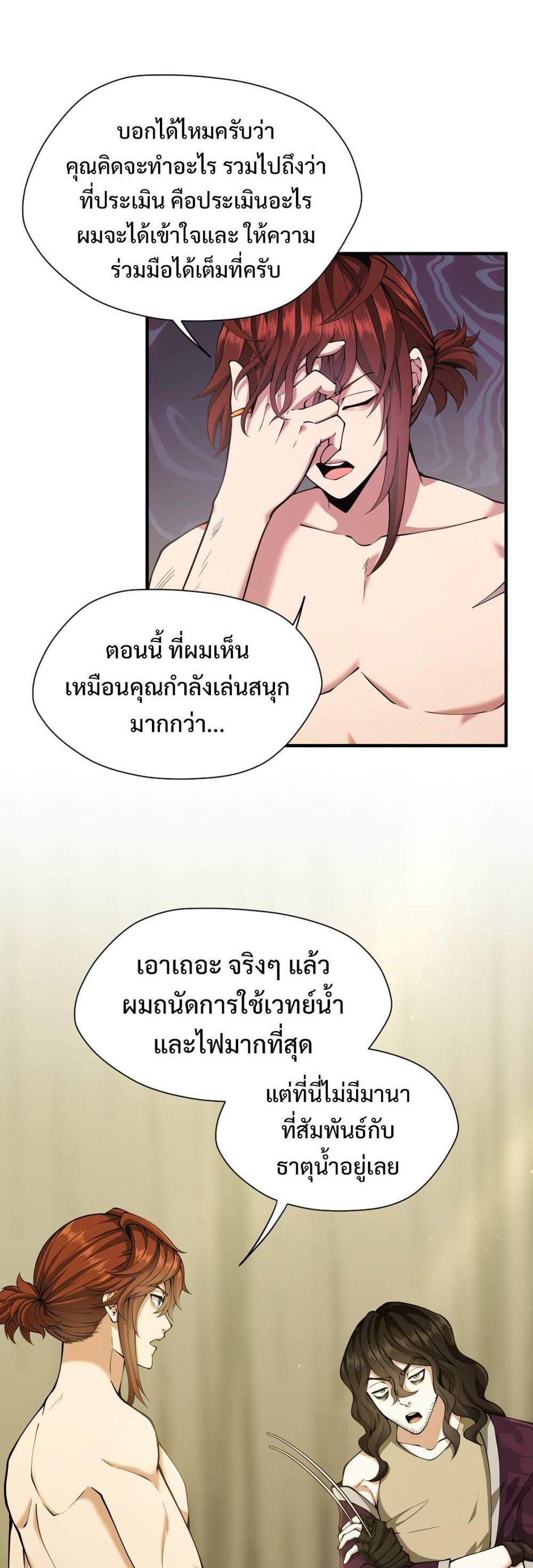 The Beginning After the End แปลไทย