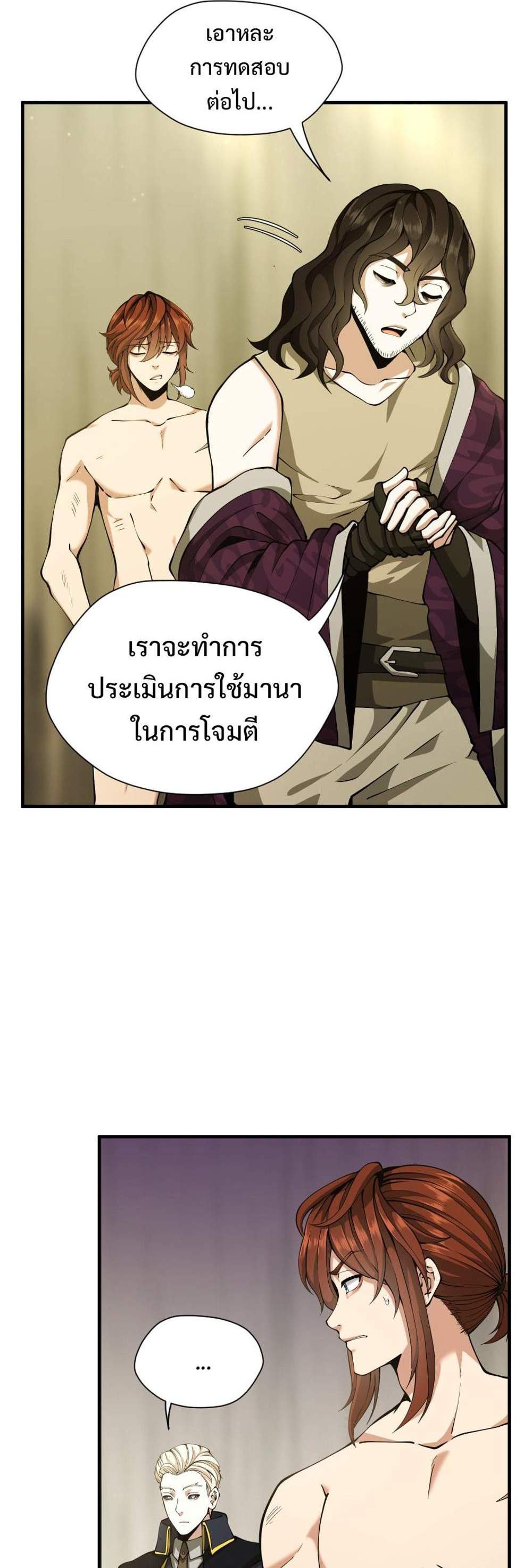 The Beginning After the End แปลไทย