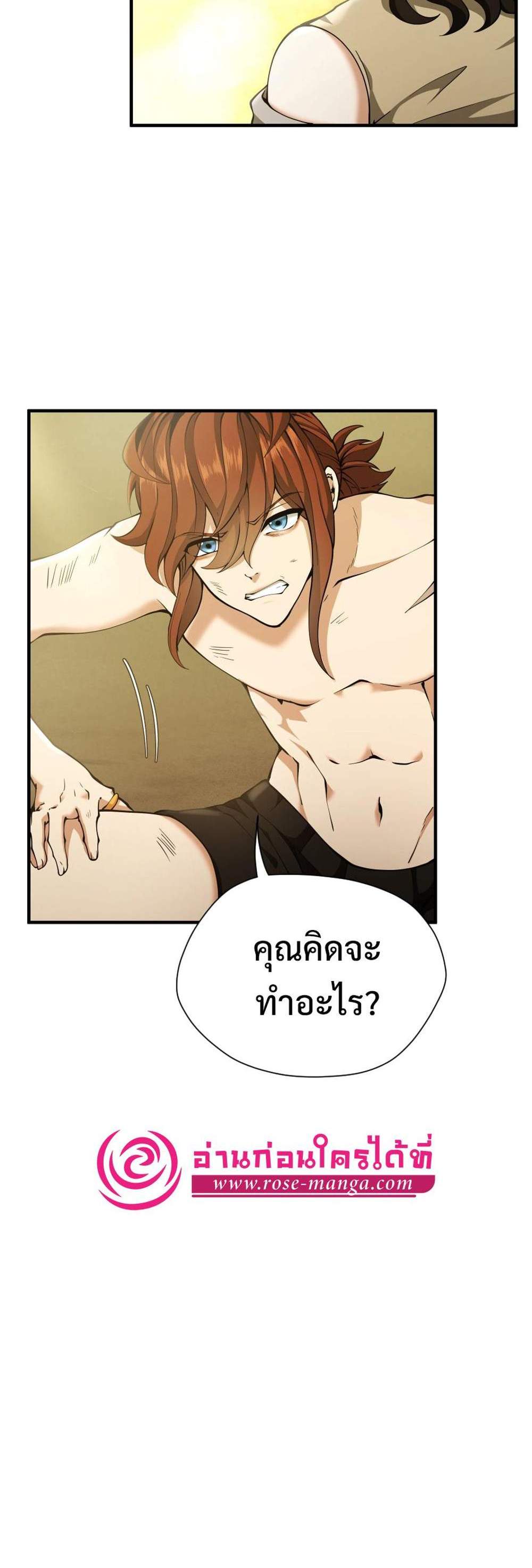 The Beginning After the End แปลไทย