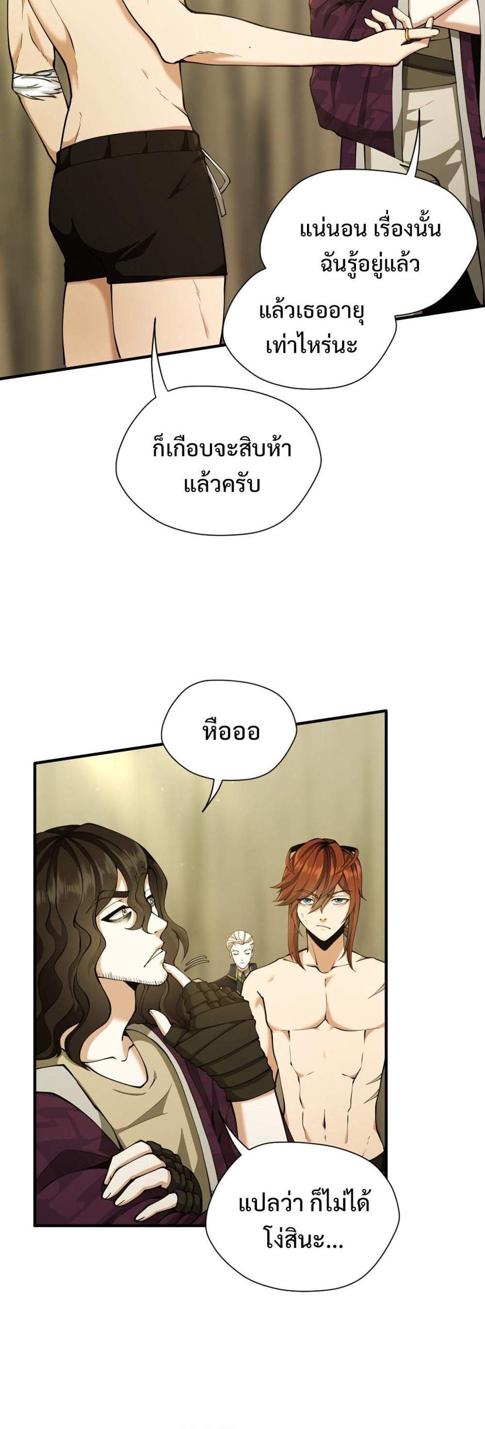 The Beginning After the End แปลไทย