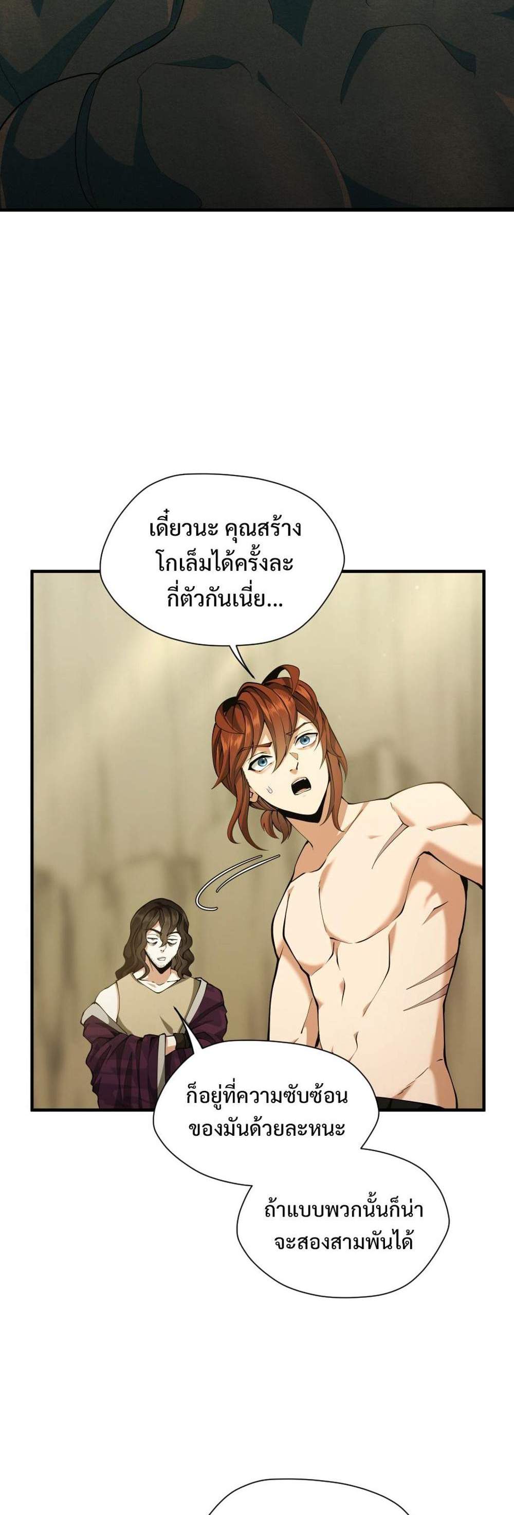 The Beginning After the End แปลไทย