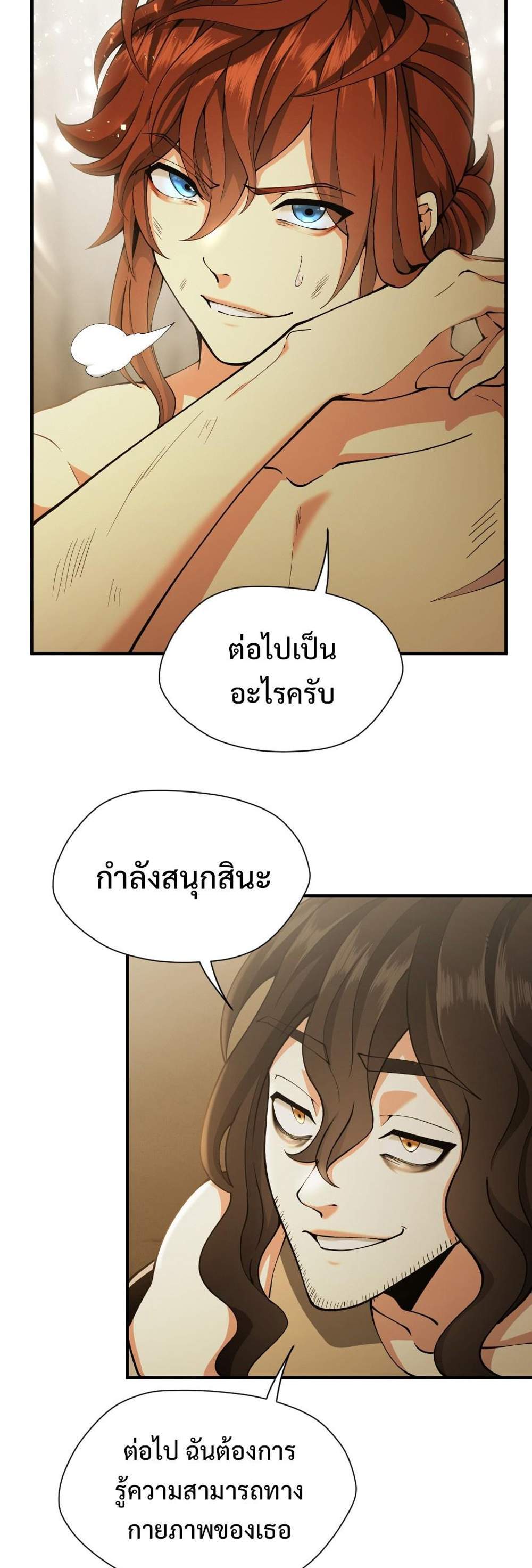 The Beginning After the End แปลไทย