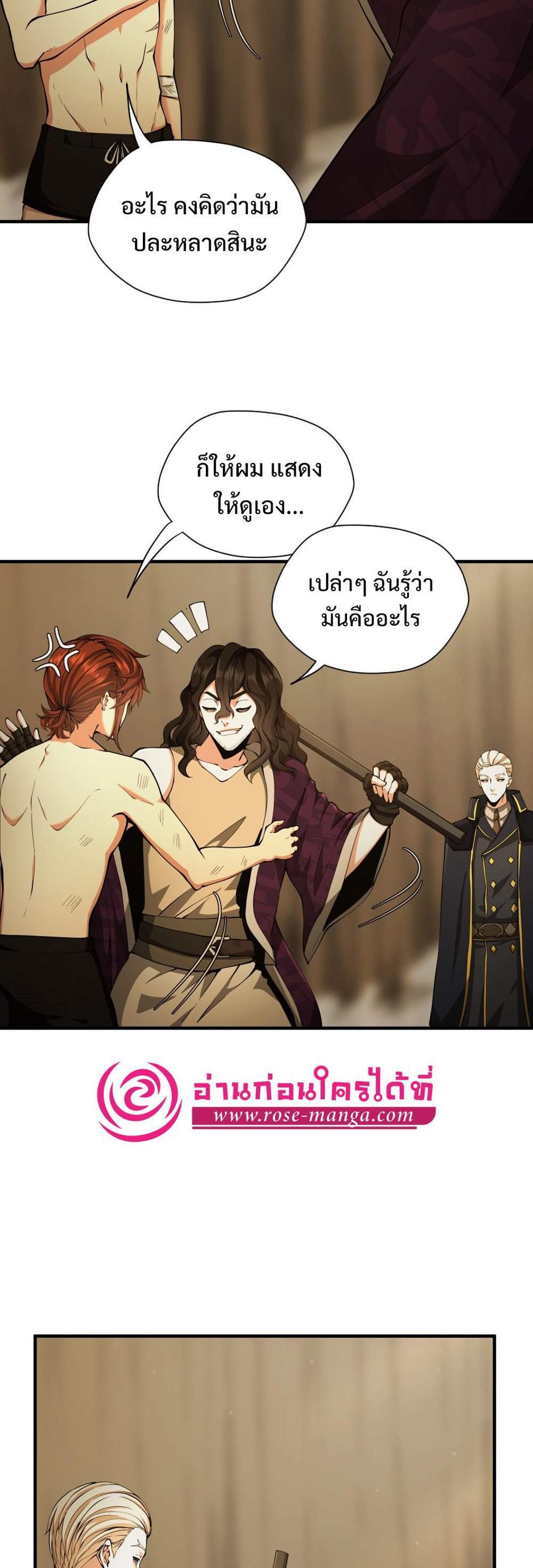 The Beginning After the End แปลไทย