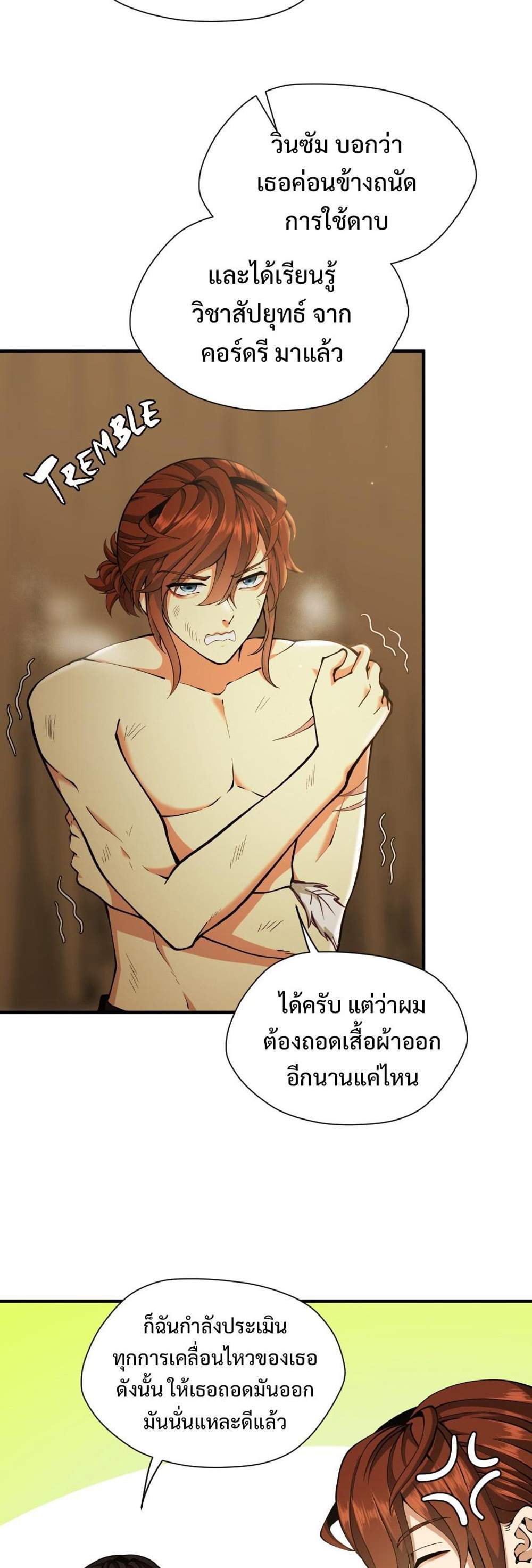 The Beginning After the End แปลไทย