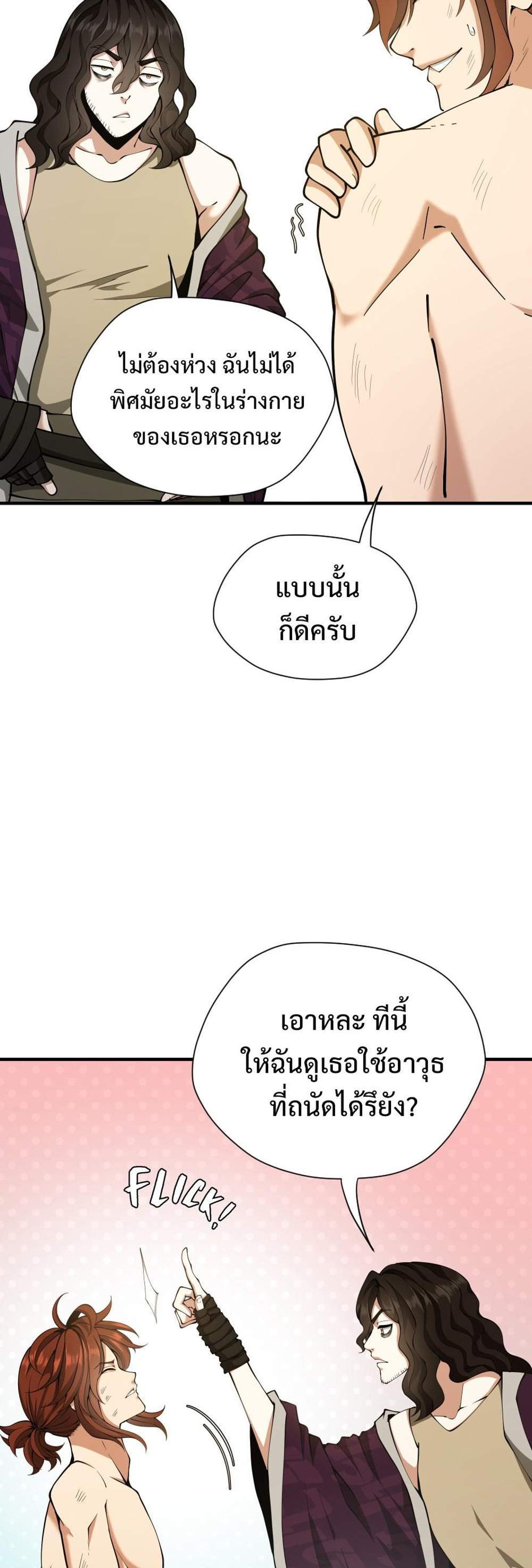 The Beginning After the End แปลไทย