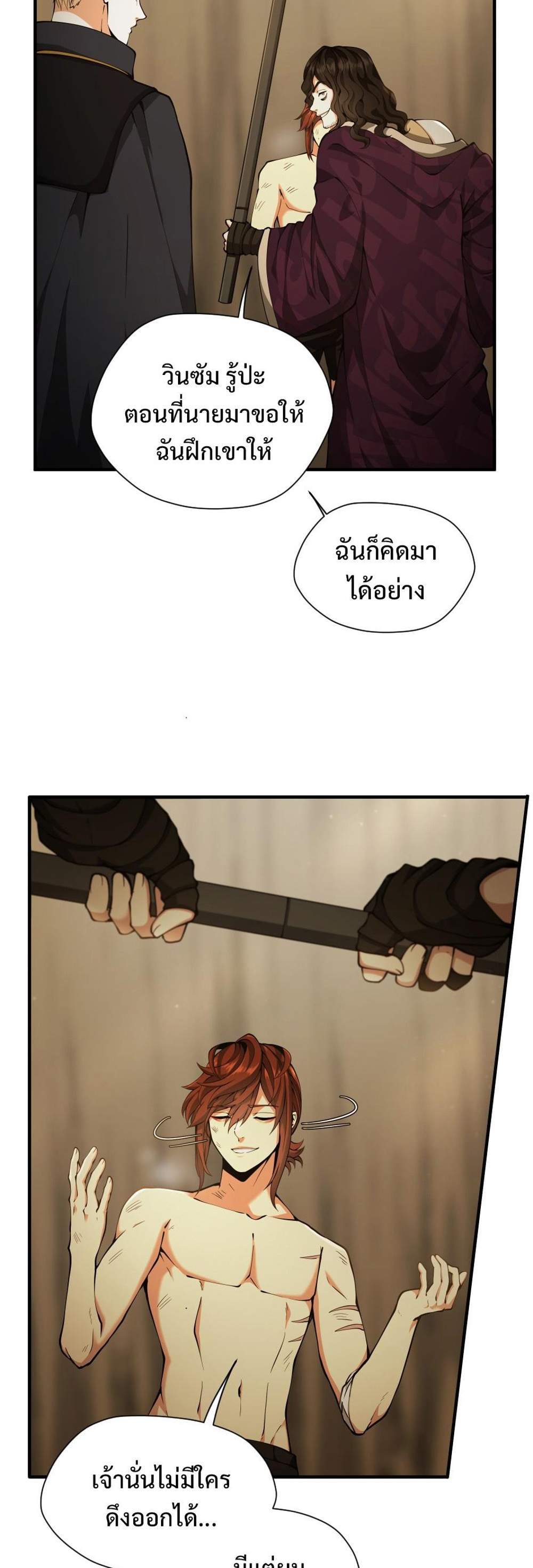 The Beginning After the End แปลไทย