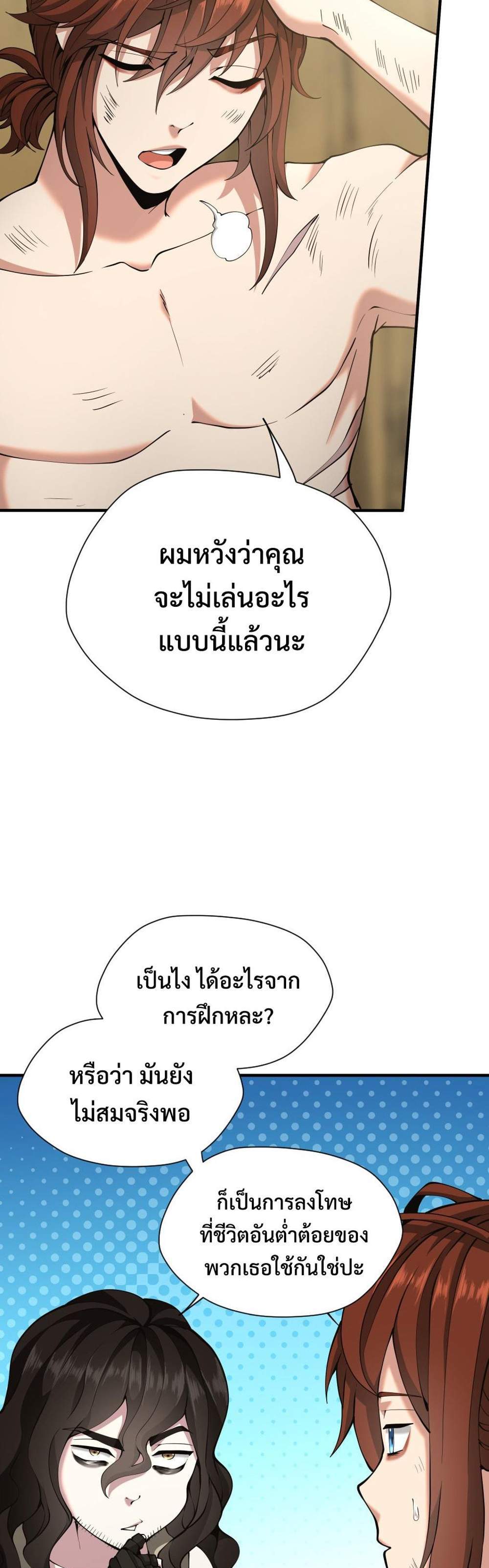 The Beginning After the End แปลไทย