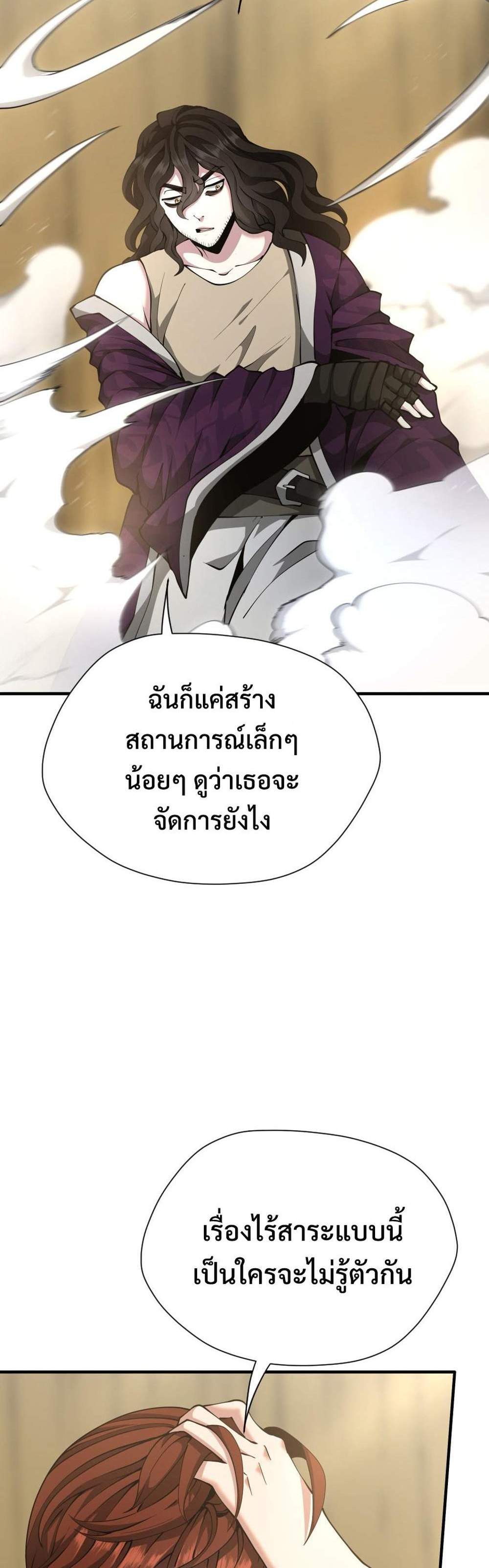 The Beginning After the End แปลไทย