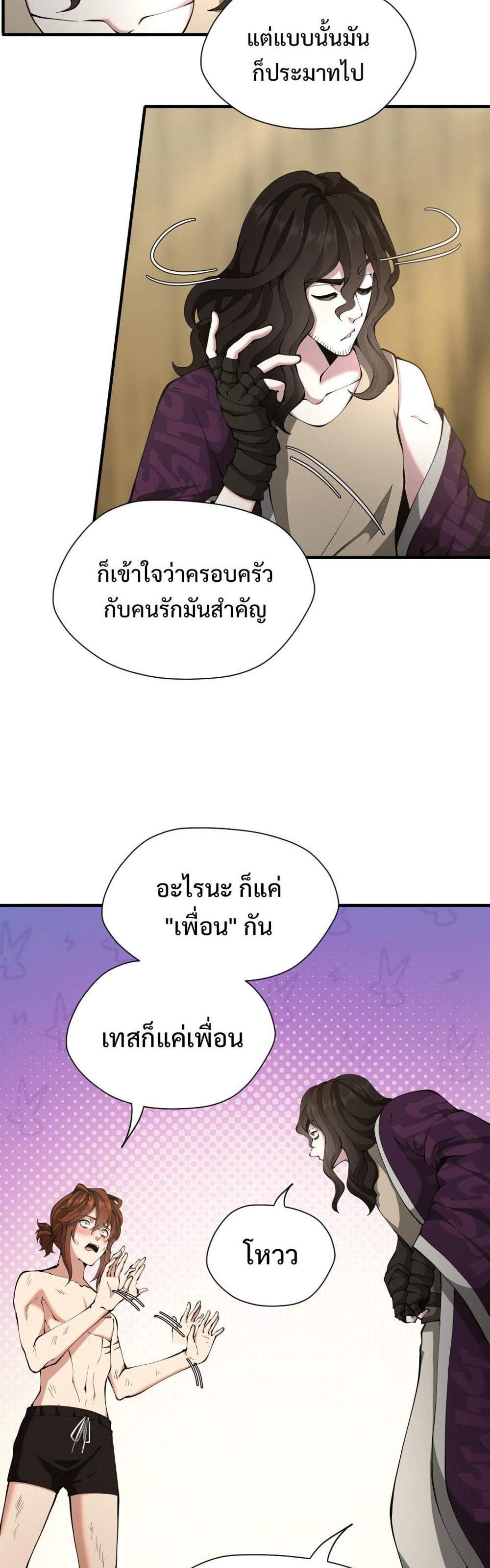 The Beginning After the End แปลไทย