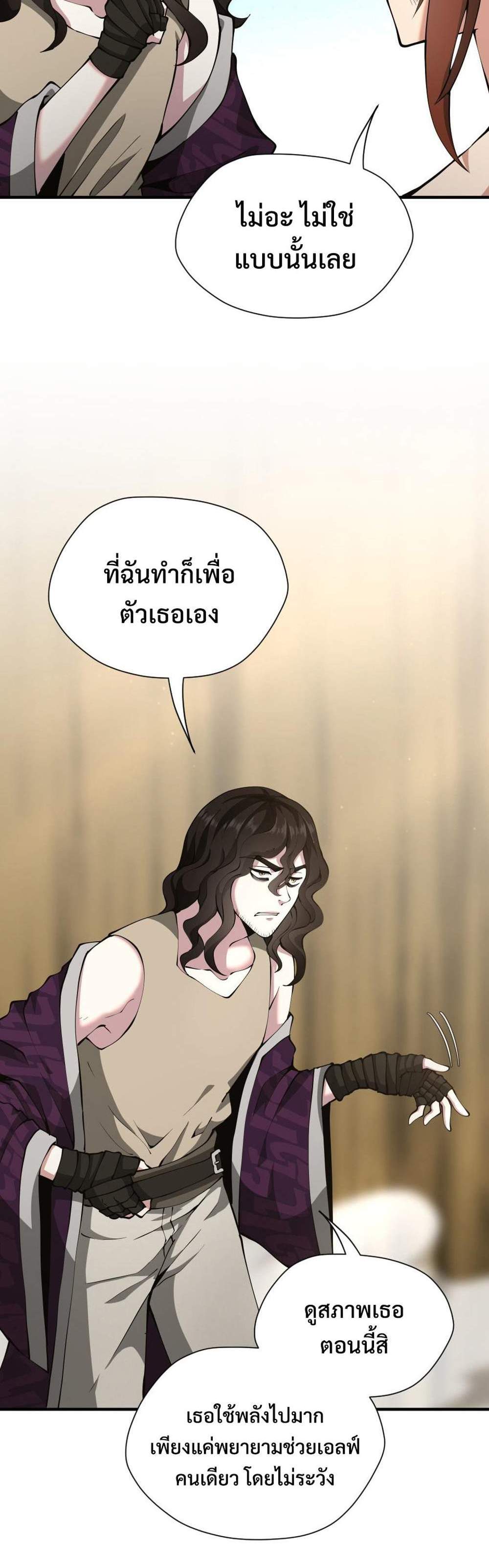 The Beginning After the End แปลไทย