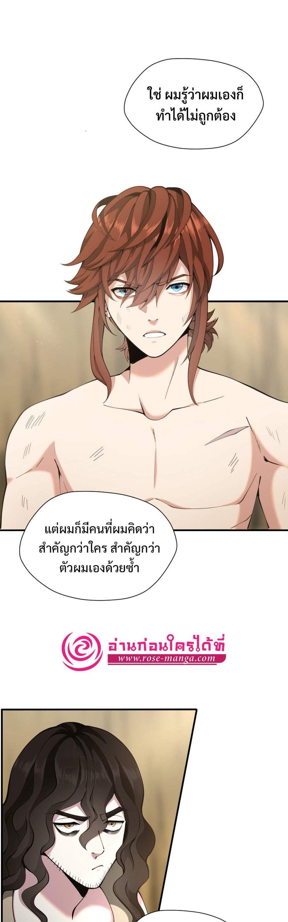 The Beginning After the End แปลไทย