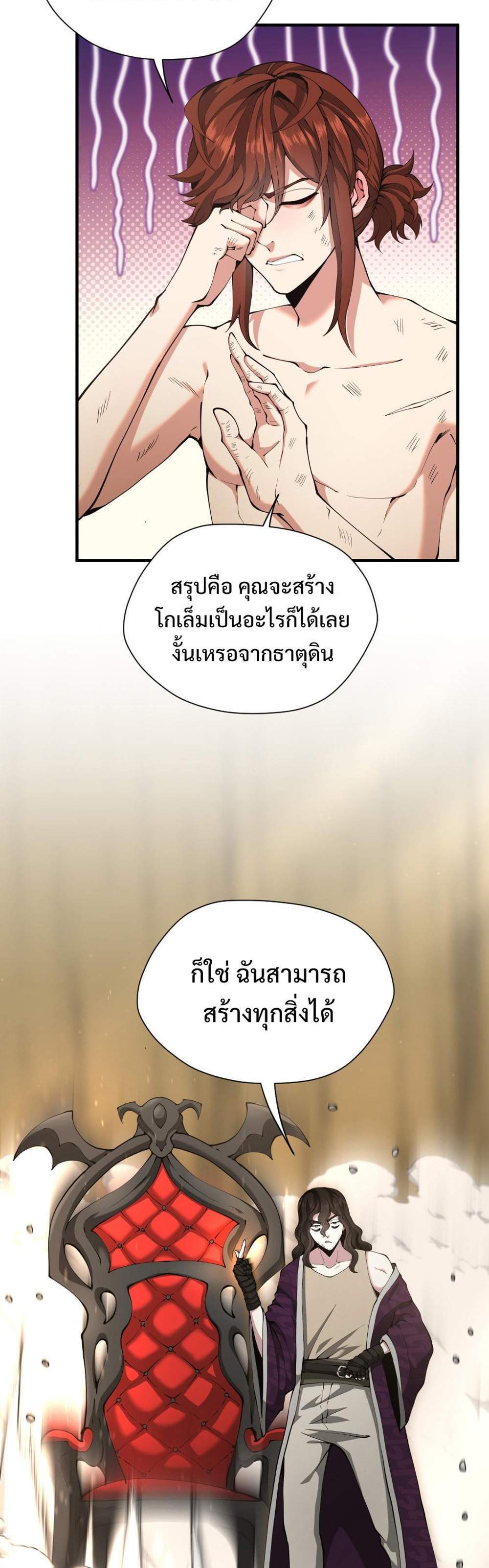 The Beginning After the End แปลไทย