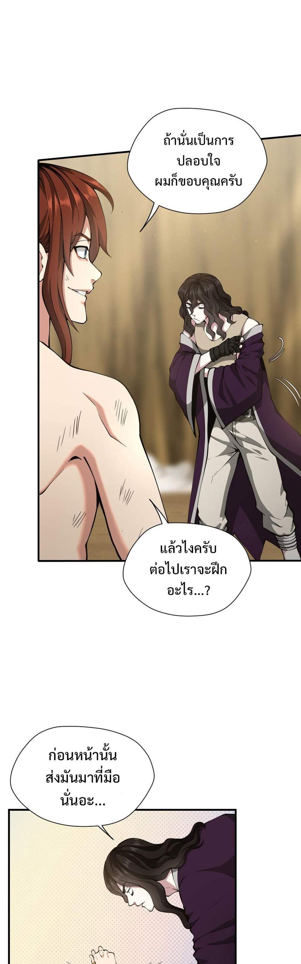 The Beginning After the End แปลไทย