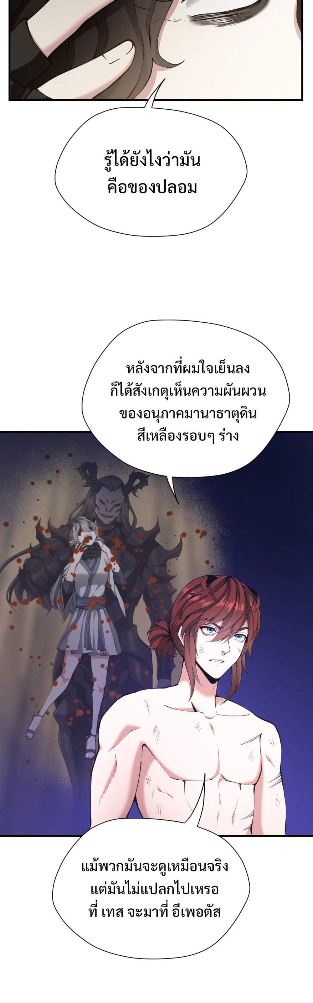 The Beginning After the End แปลไทย