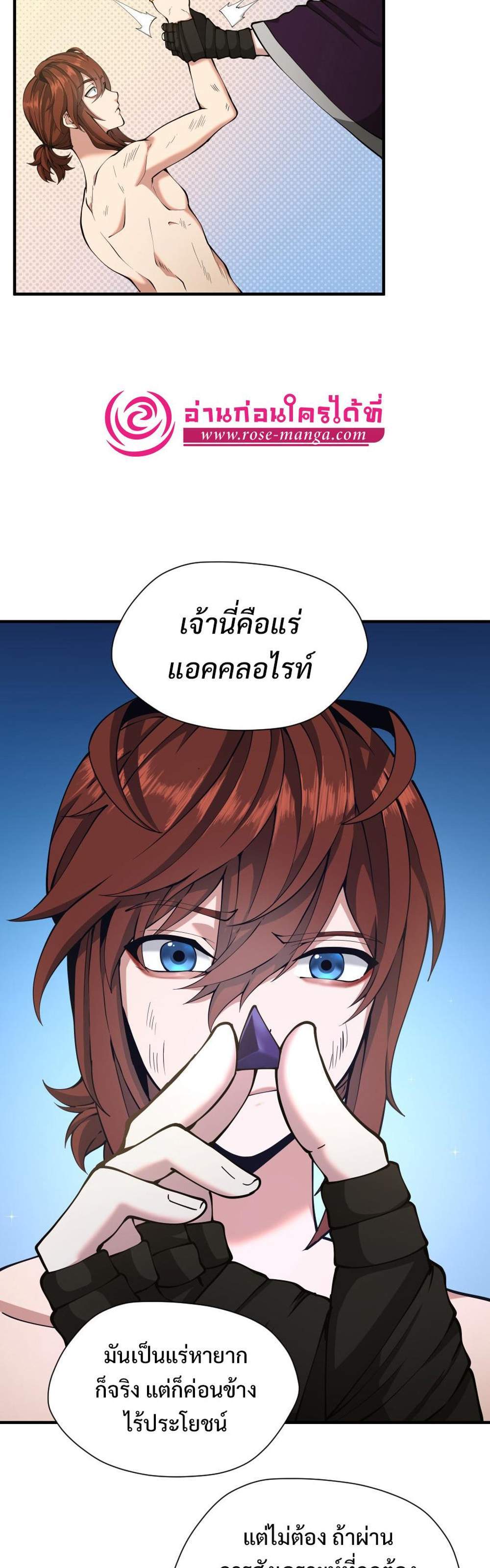 The Beginning After the End แปลไทย