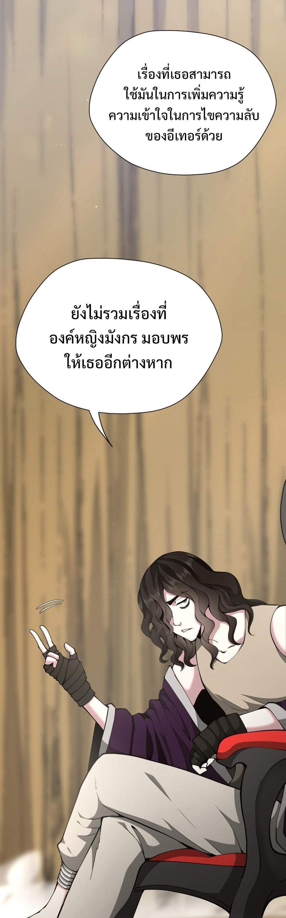 The Beginning After the End แปลไทย