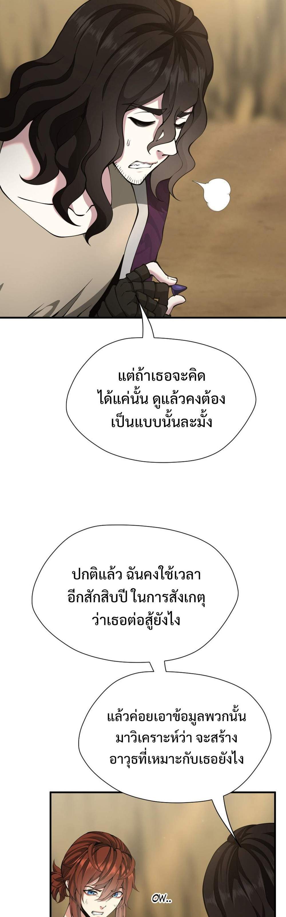 The Beginning After the End แปลไทย