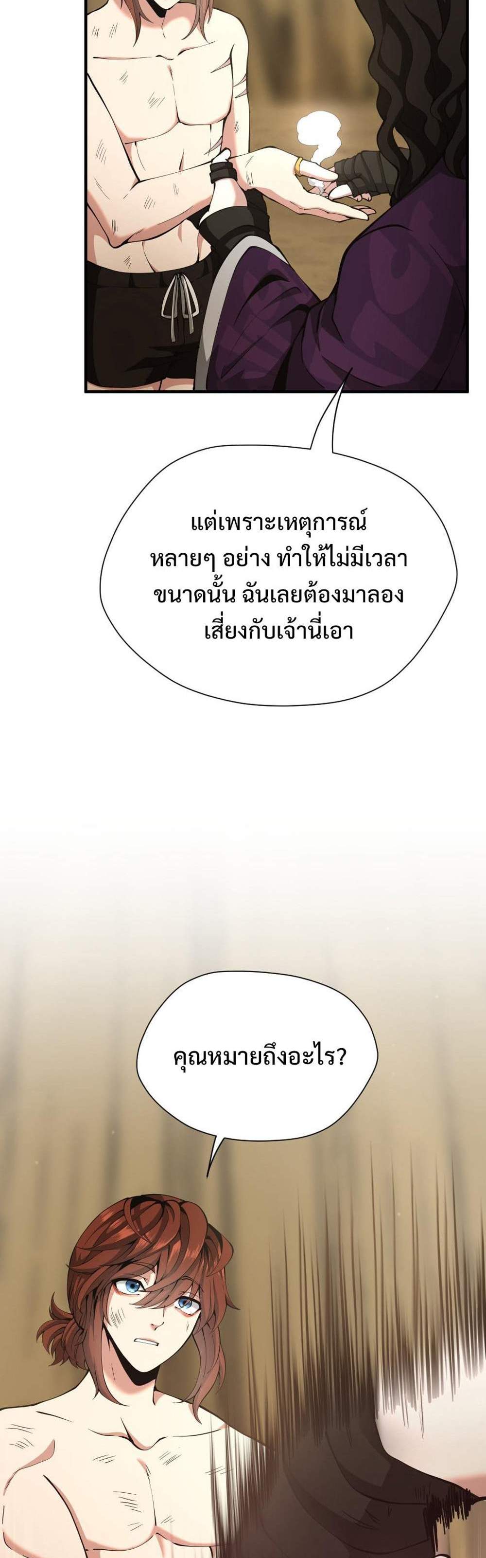 The Beginning After the End แปลไทย